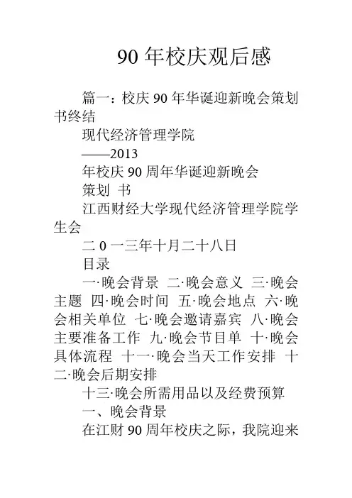 90年校庆观后感