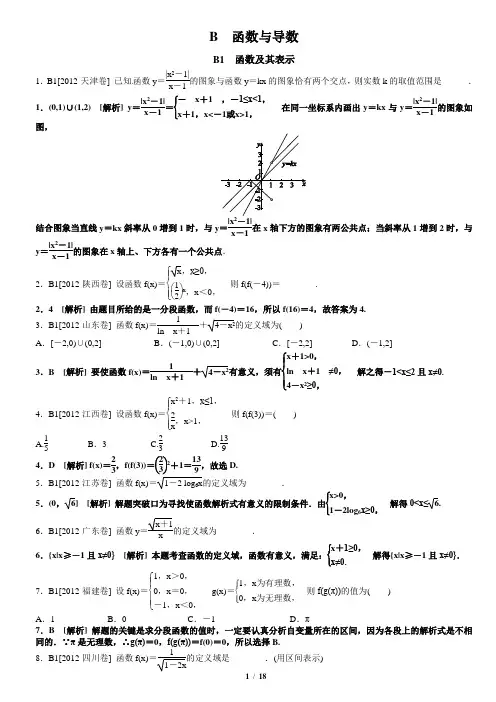 2012年函数与导数(文科)教师版