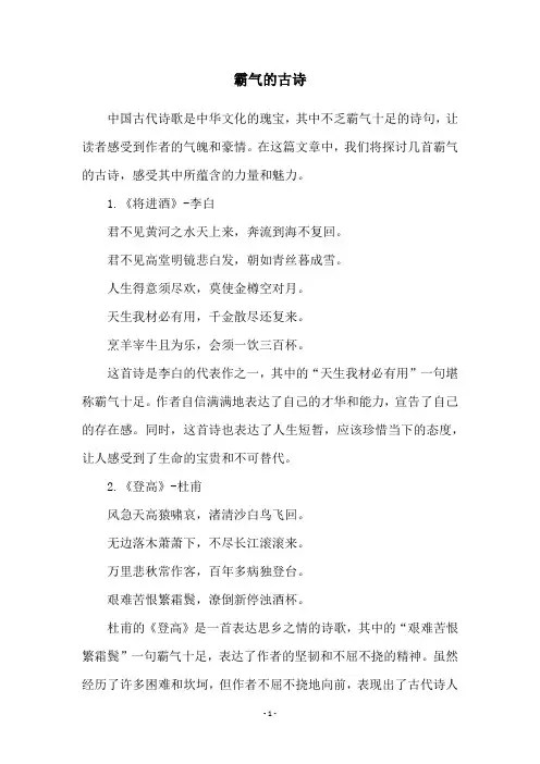 霸气的古诗