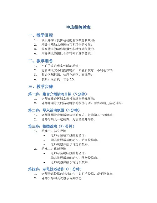 中班投掷教案