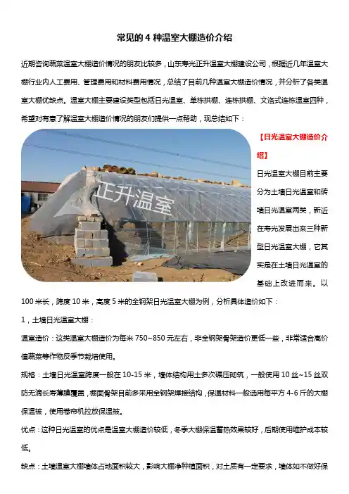 常见的4种温室大棚造价介绍