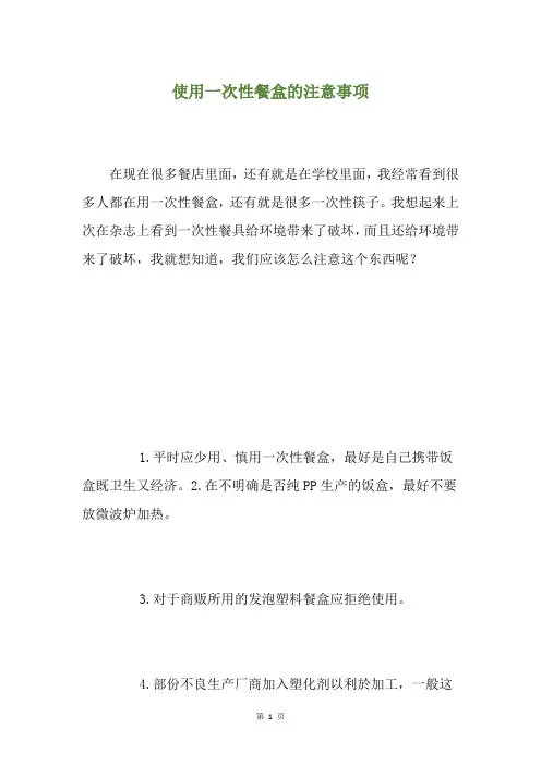 使用一次性餐盒的注意事项