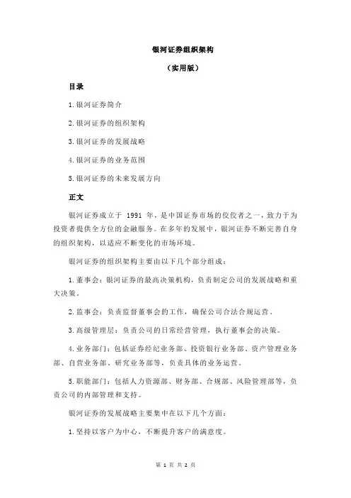 银河证券组织架构