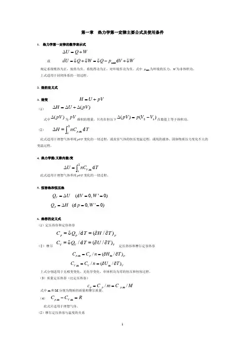 物理化学主要公式及使用条件