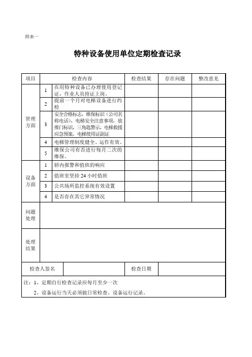 电梯安全技术档案