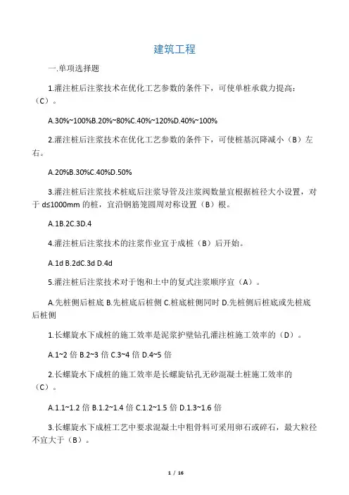 云南省二级建造师继续教育课后习题