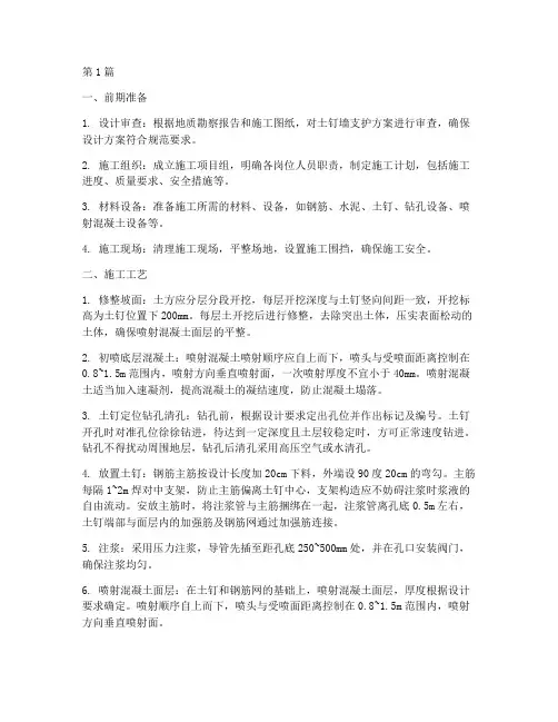 土钉墙支护工程施工程序(3篇)