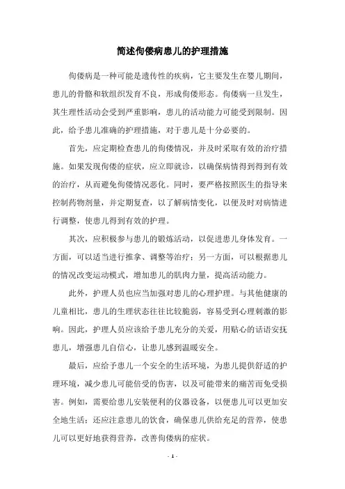 简述佝偻病患儿的护理措施