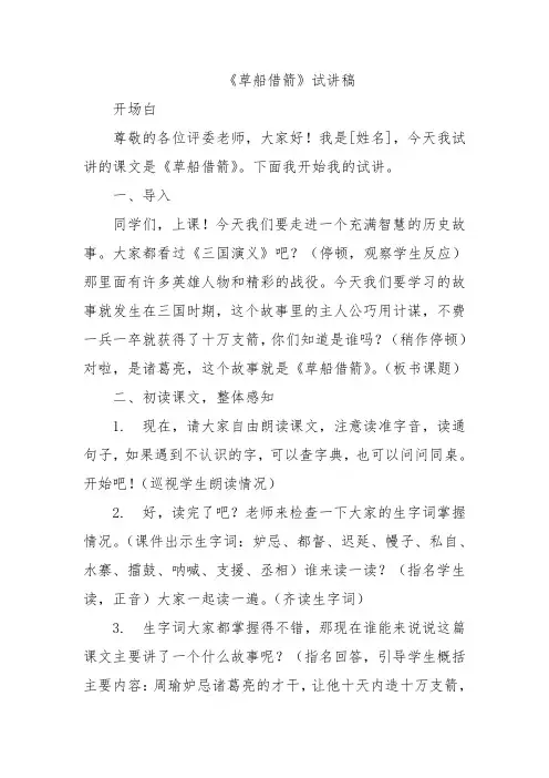 《草船借箭》试讲稿