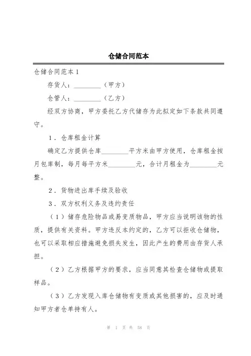 仓储合同范本