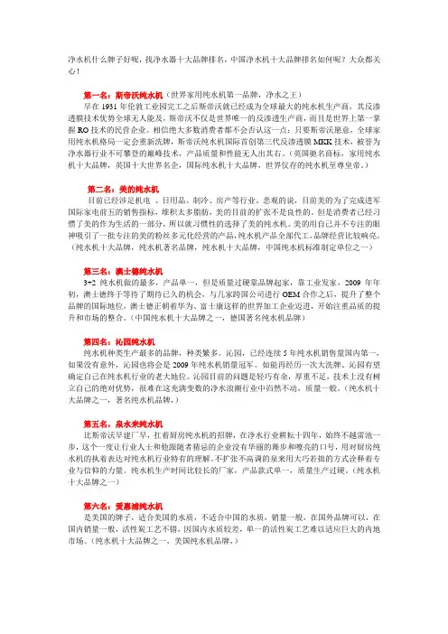纯水机十大品牌排名(认证版)