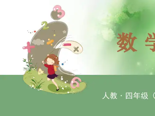 四年级下册数学课件  第六课时 小数与单位换算  人教版  (共21张PPT)
