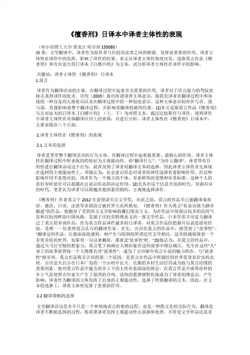 《檀香刑》日译本中译者主体性的表现