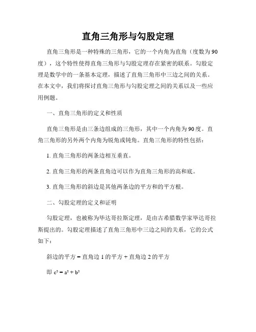 直角三角形与勾股定理