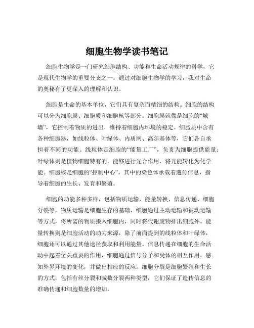 细胞生物学读书笔记
