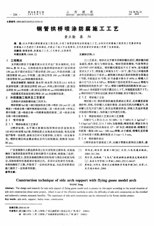 钢管拱桥喷涂防腐施工工艺