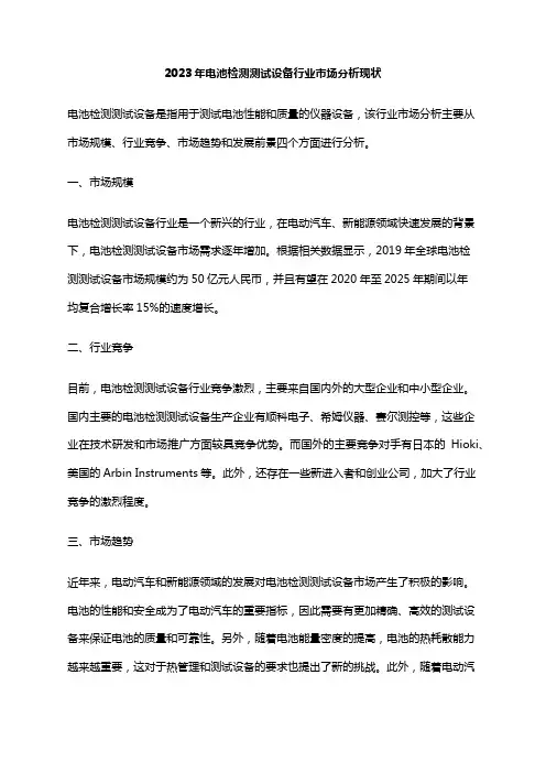 2023年电池检测测试设备行业市场分析现状