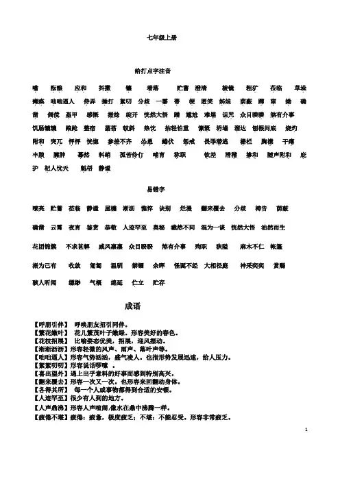 (名师整理)最新部编人教版语文《七至九年级字词、古诗文、文言文背诵》大全