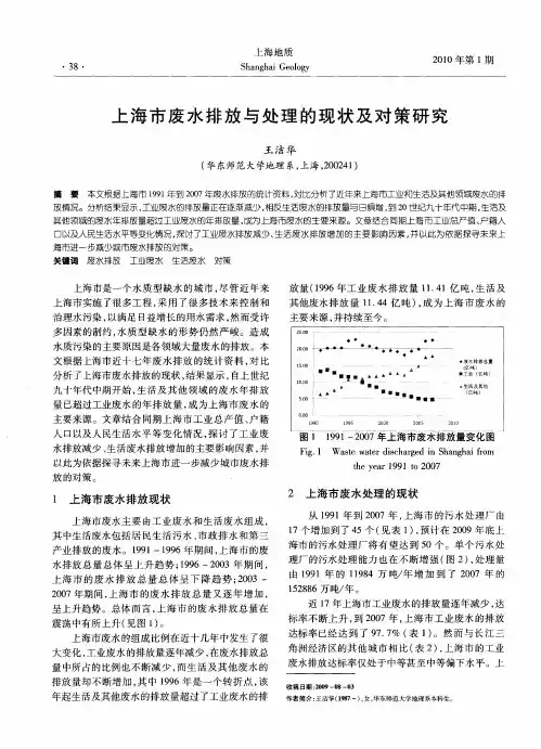 上海市废水排放与处理的现状及对策研究