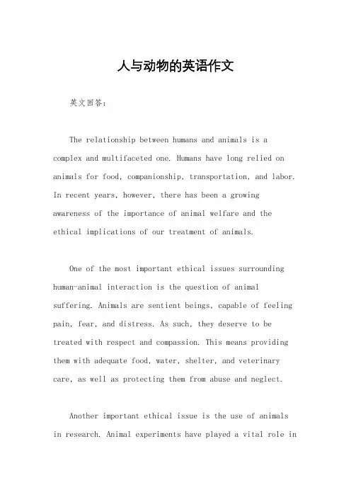 人与动物的英语作文