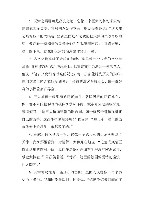 天津最值的去的十个景点