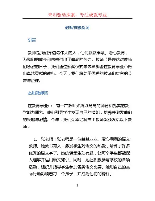 教师节颁奖词