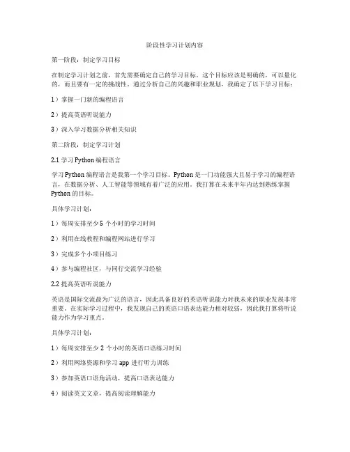 阶段性学习计划内容