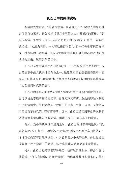 孔乙己中的笑的赏析