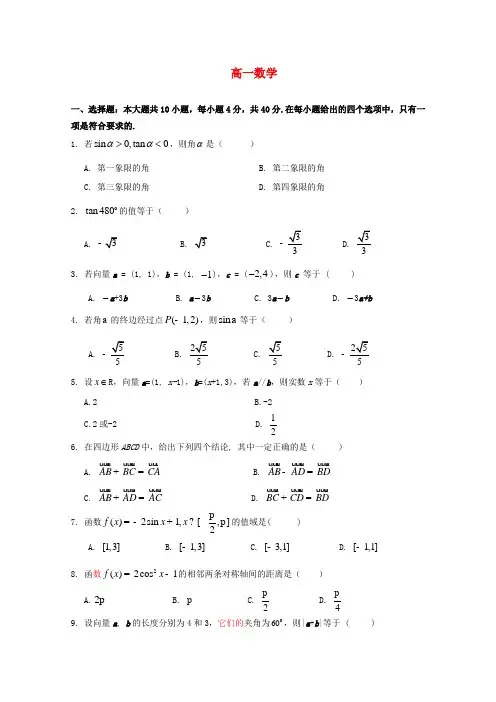最新-北京某重点中学2018学年高一数学上学期期末考试