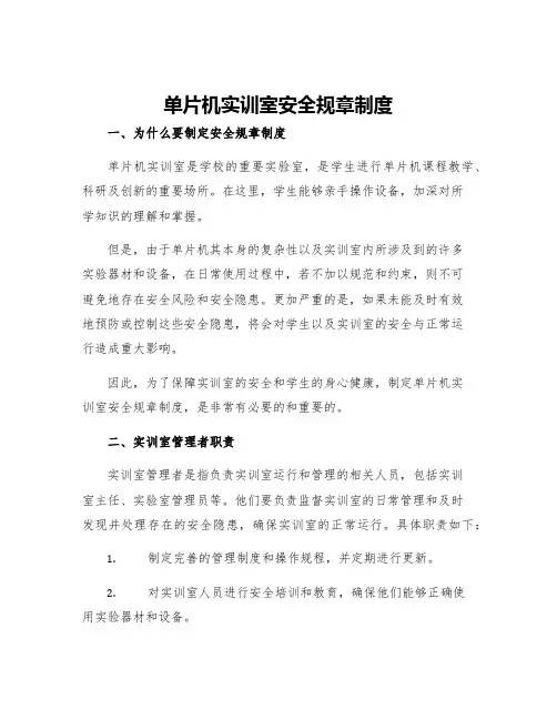 单片机实训室安全规章制度