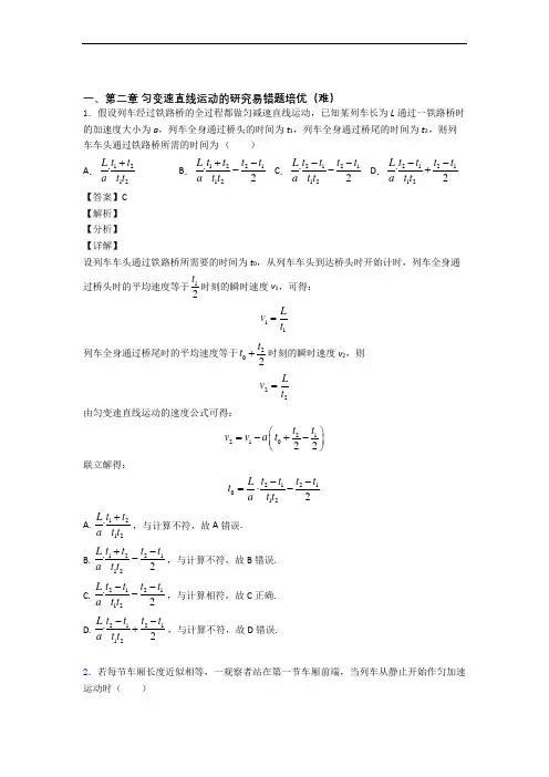 人教版物理高一上册 第二章 匀变速直线运动综合测试卷(word含答案)