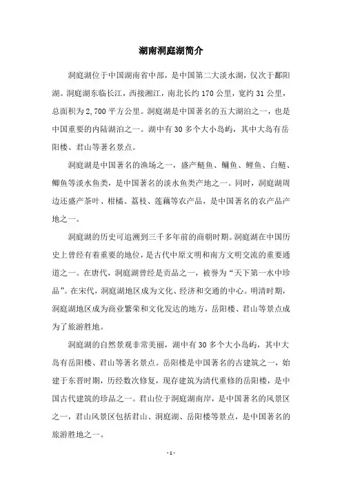 湖南洞庭湖简介