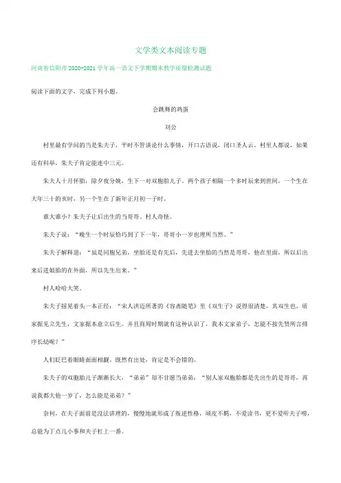 河南省部分地区2020-202期高一语文期末解析版试卷分类汇编：文学类文本阅读专题(含解析)