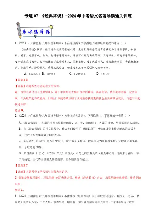 《经典常谈》中考语文名著导读通关训练