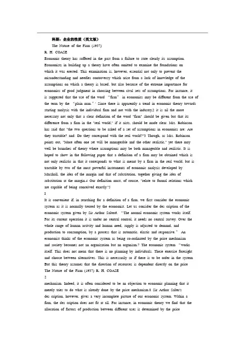 企业的性质科斯