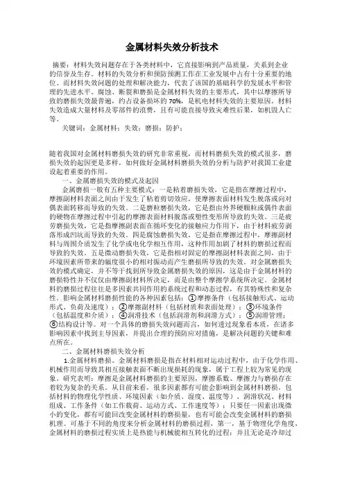 金属材料失效分析技术