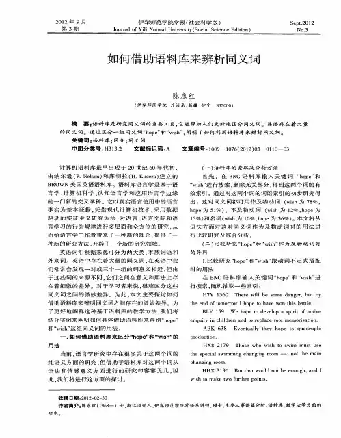 如何借助语料库来辨析同义词