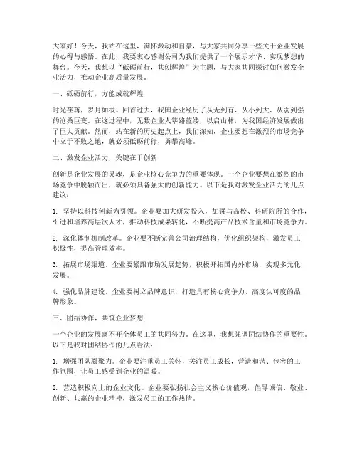 企业演讲稿励志文章开头