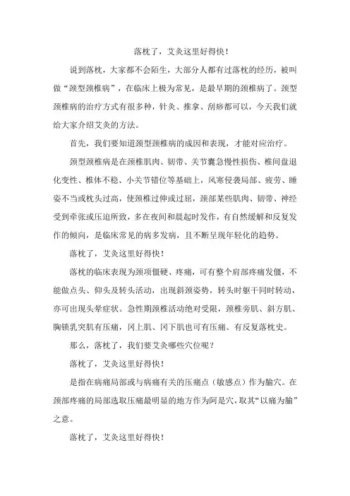 落枕了,艾灸这里好得快!