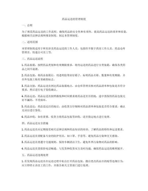 药品运送的管理制度