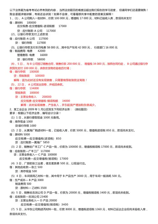 必考会计分录答案