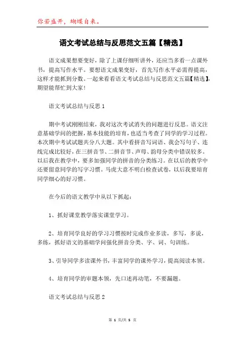语文考试总结与反思范文五篇【精选】
