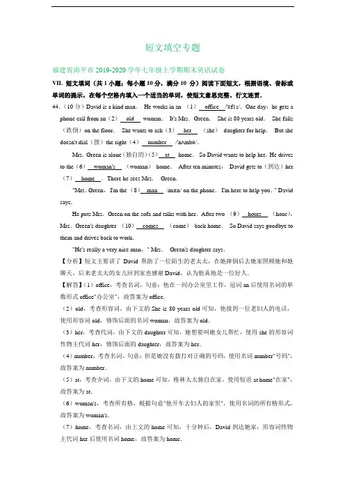 福建省2019-2020学年七年级上学期期末英语试卷精选汇编：短文填空专题