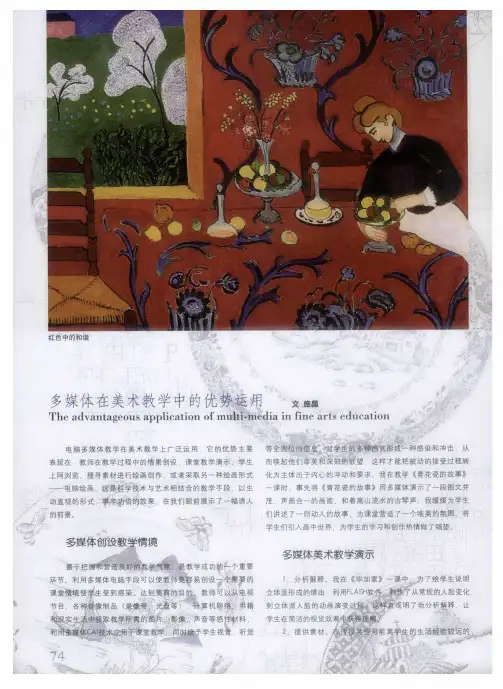 多媒体在美术教学中的优势运用