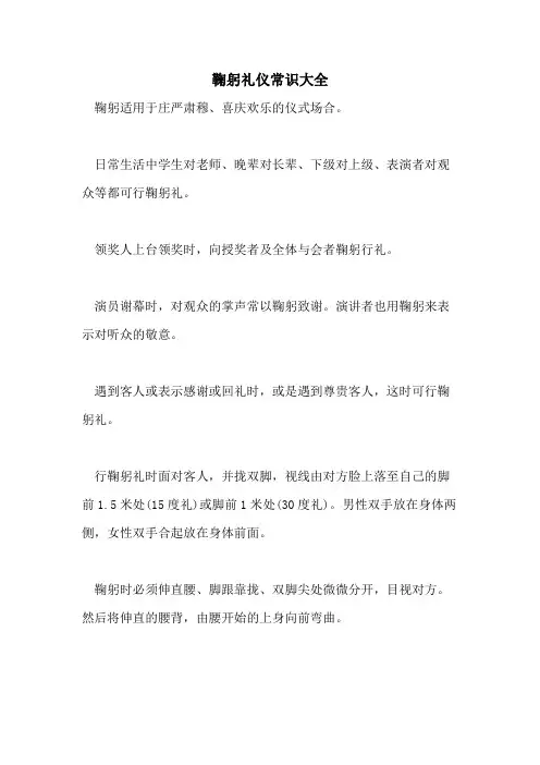 2021年鞠躬礼仪常识大全