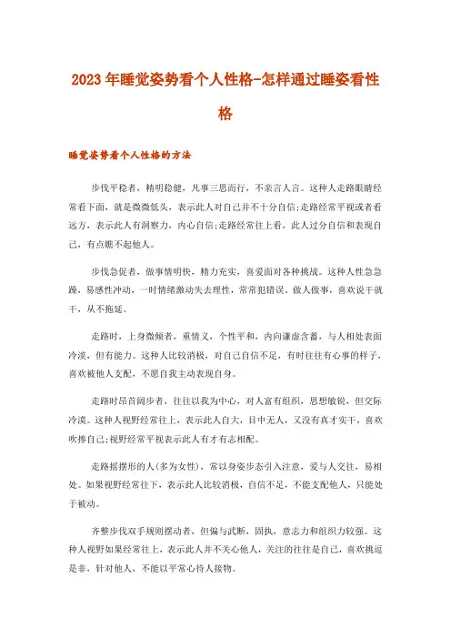 2023年文学_睡觉姿势看个人性格-怎样通过睡姿看性格