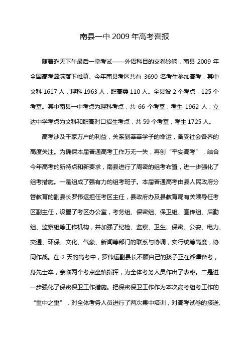 南县一中2009年高考喜报