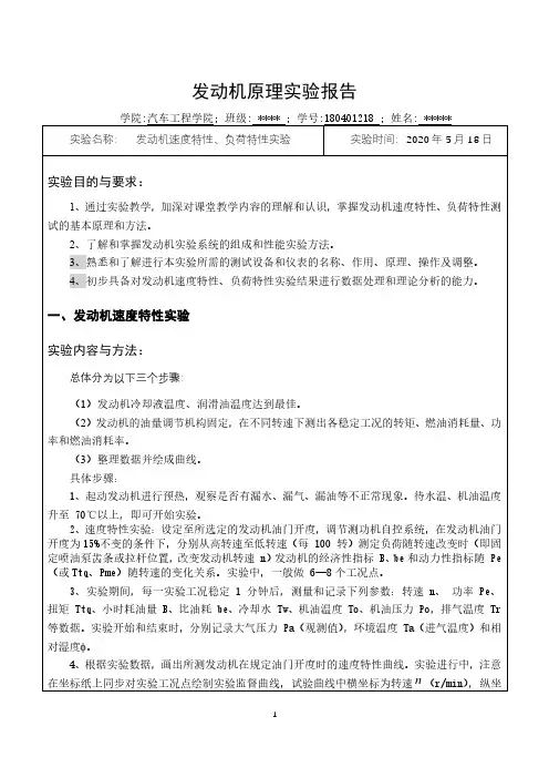 发动机实验