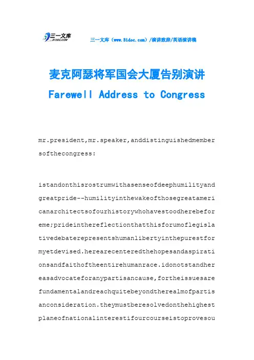麦克阿瑟将军国会大厦告别演讲 Farewell Address to Congress