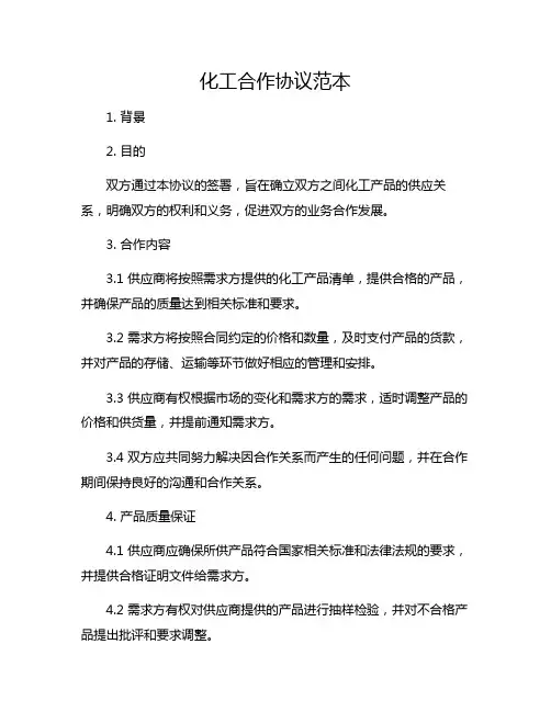 化工合作协议范本